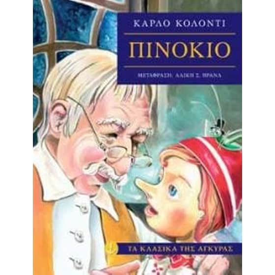 Πινόκιο image 0