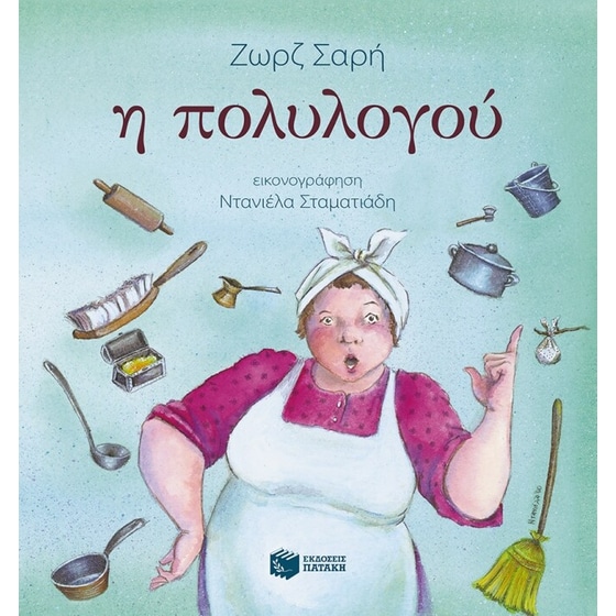 Η πολυλογού image 0