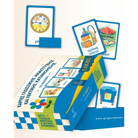 Κάρτες γλωσσικής ανάπτυξης και λεκτικής κατανόησης - Το Σχολείο image 0