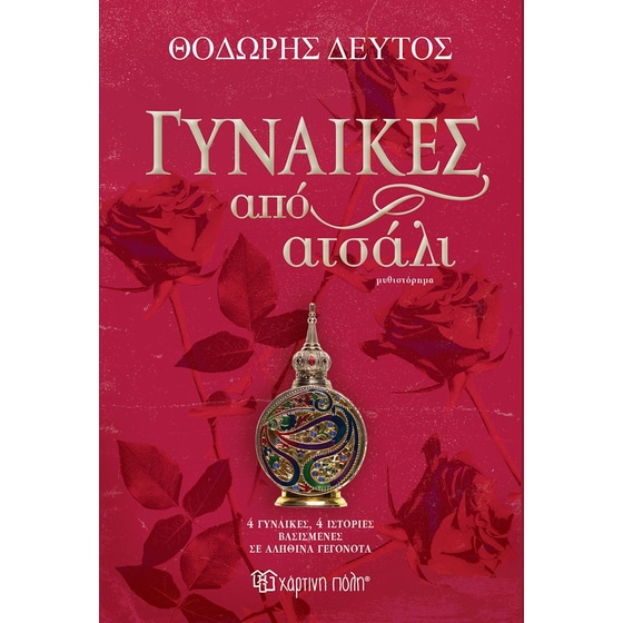 Γυναίκες από ατσάλι image 0