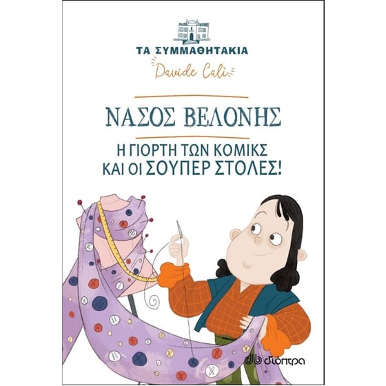 Νάσος Βελόνης image 0
