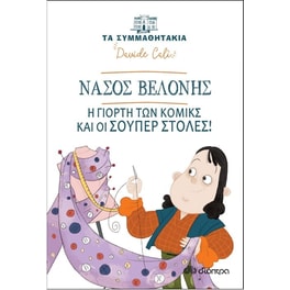 Νάσος Βελόνης