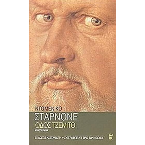 Οδός Τζέμιτο image 0