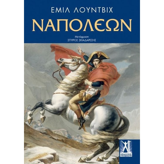 Ναπολέων image 0