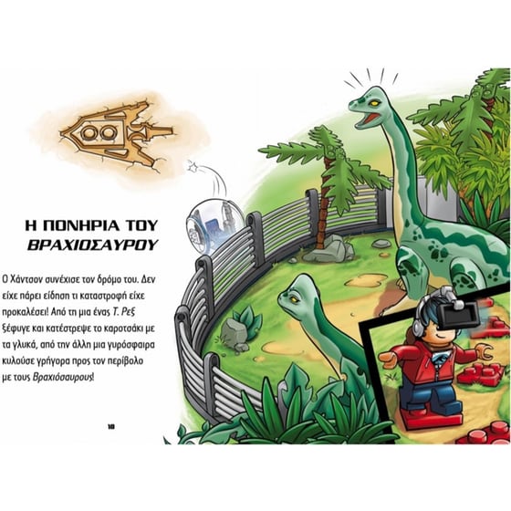 Lego Jurassic World - Περιπέτεια στο πάρκο image 3
