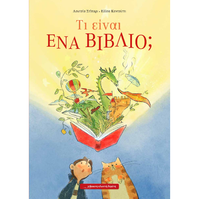Τι είναι ένα βιβλίο;