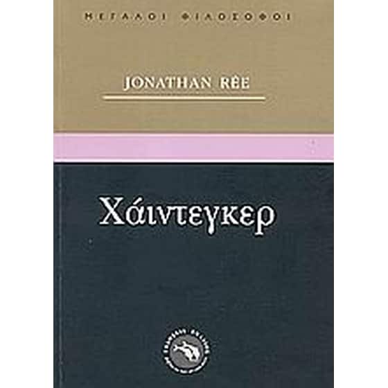 Χάιντεγκερ image 0