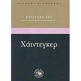 Χάιντεγκερ
