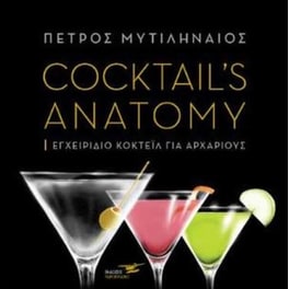 Cocktail's Anatomy