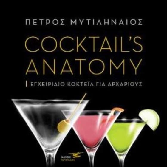 Cocktail's Anatomy image 0
