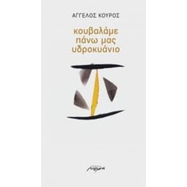 Κουβαλάμε πάνω μας υδροκυάνιο