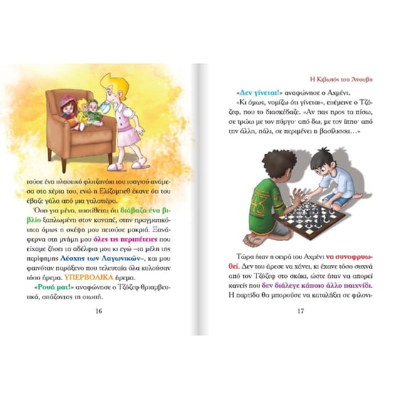 Η κιβωτός του Άνουβη image 4