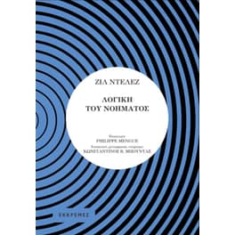 Λογική του νοήματος