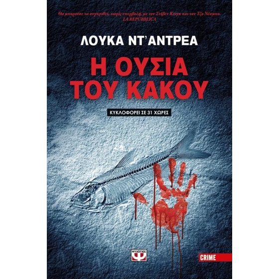 Η ουσία του κακού image 0