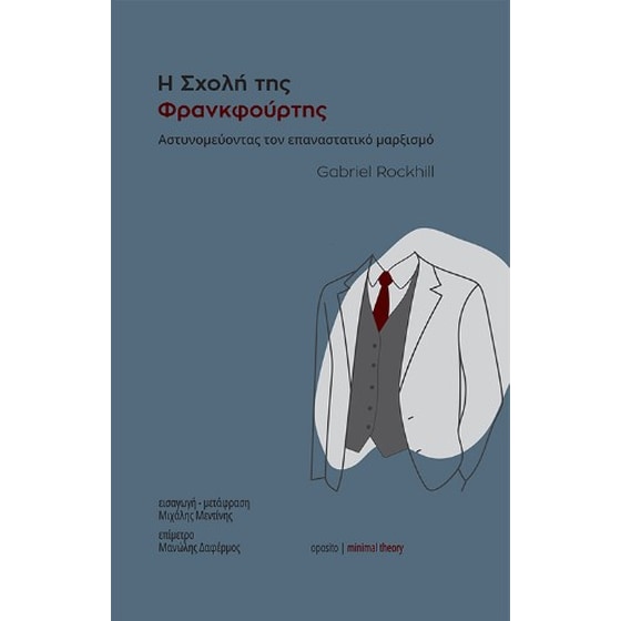 Η Σχολή της Φρανκφούρτης image 0