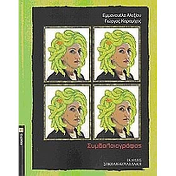 Συμβολαιογράφος image 0