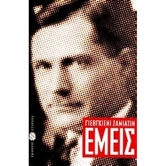 Εμείς image 0