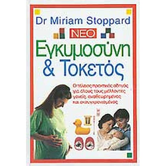 Εγκυμοσύνη και τοκετός image 0
