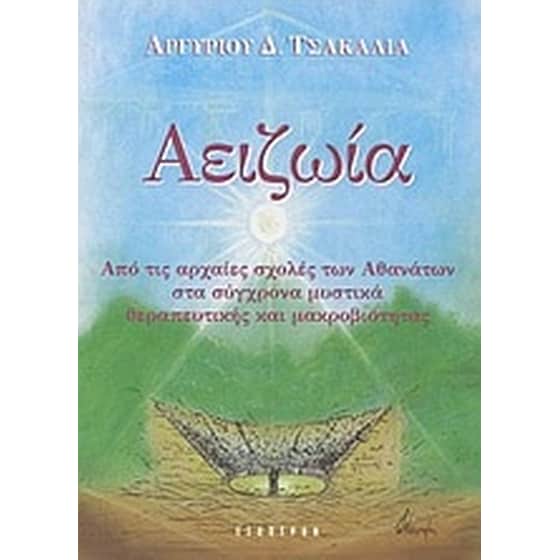 Αειζωία image 0