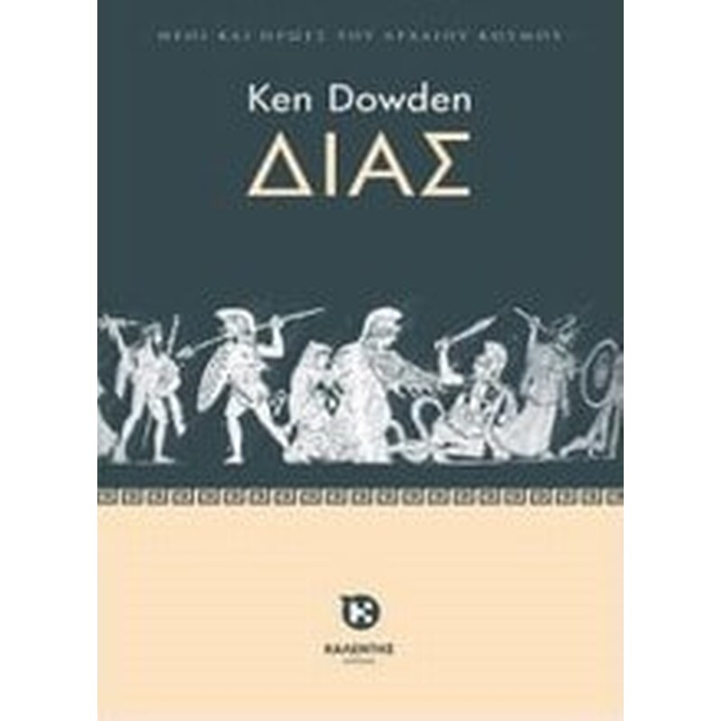 Δίας