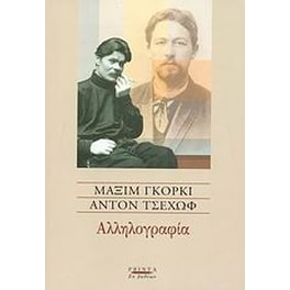 Αλληλογραφία