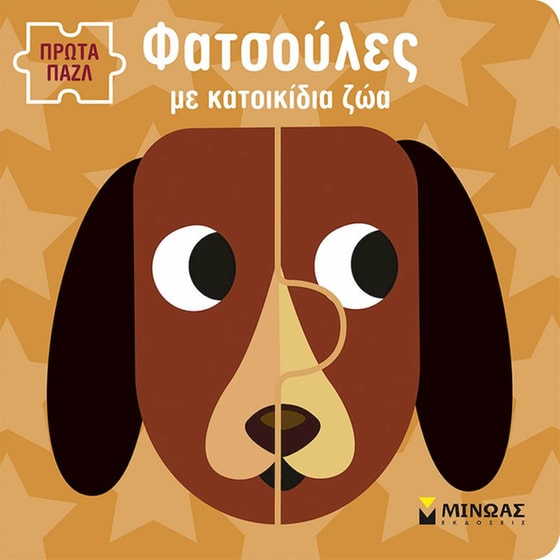 Φατσούλες με κατοικίδια ζώα image 0