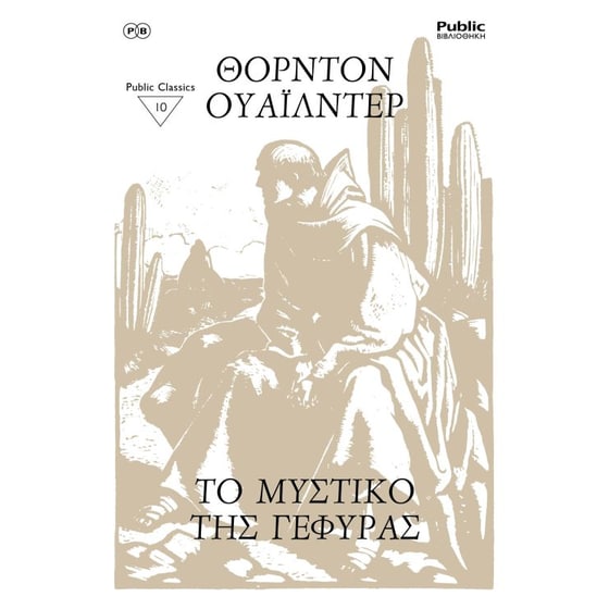 Το μυστικό της γέφυρας image 0