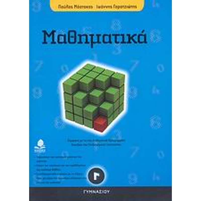 Βοήθημα Μαθηματικά Γ Γυμνασίου