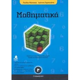 Βοήθημα Μαθηματικά Γ' Γυμνασίου