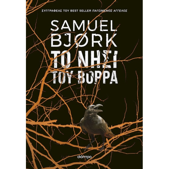 Το νησί του Βορρά image 0