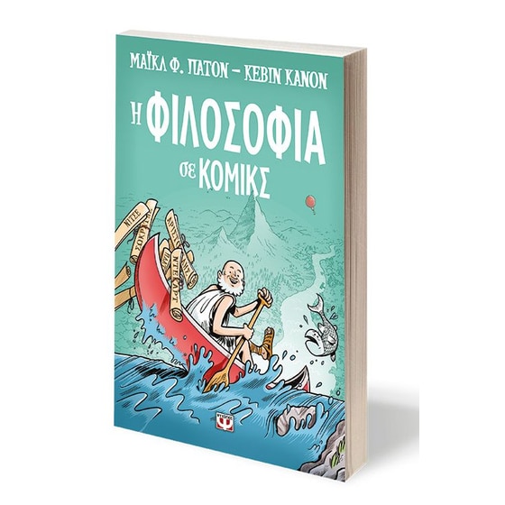 Η φιλοσοφία σε κόμικς image 1