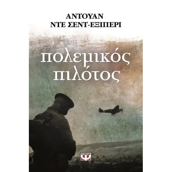 Πολεμικός πιλότος image 0