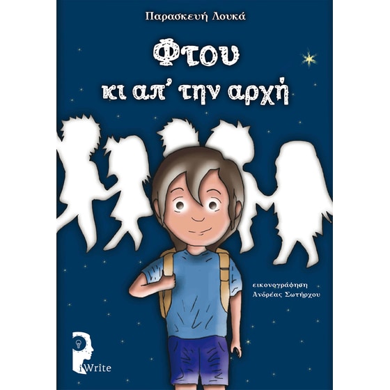 Φτου κι απ’ την αρχή image 0