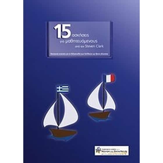 15 ασκήσεις για μαθητευόμενους image 0