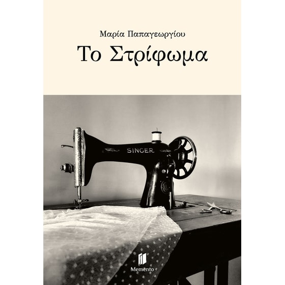 Το Στρίφωμα image 0