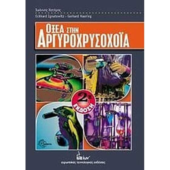 Οξέα στην αργυροχρυσοχοΐα image 0