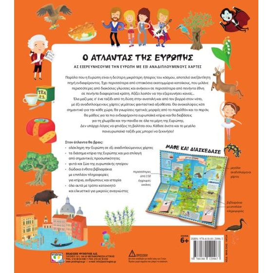 Ο άτλαντας της Ευρώπης image 1