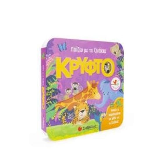 Παίζω με τα ζωάκια: Κρυφτό image 0