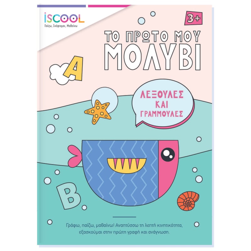 Λεξούλες και γραμμούλες