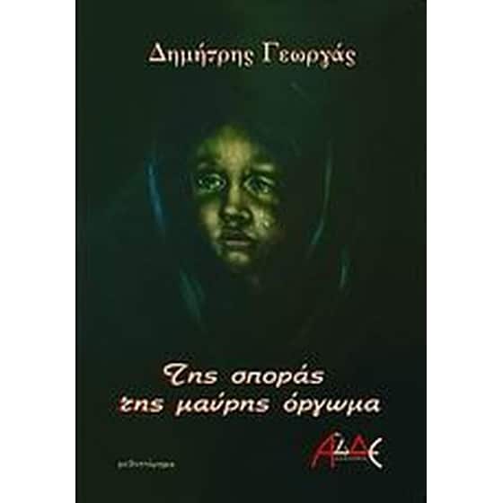 Της σποράς της μαύρης όργωμα image 0