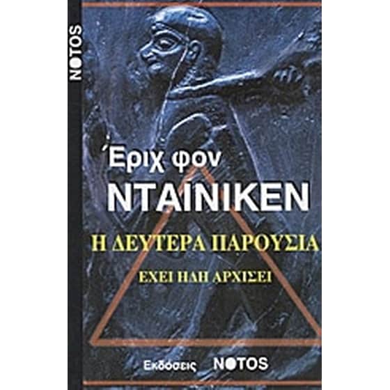 Η δευτέρα παρουσία έχει ήδη αρχίσει image 0