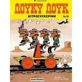 Νιτρογλυκερίνη