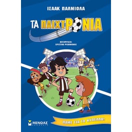 Πάμε για το κύπελλο!