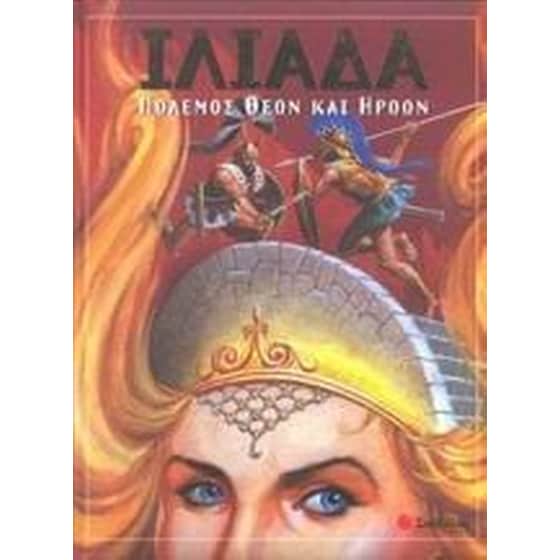 Ιλιάδα image 0