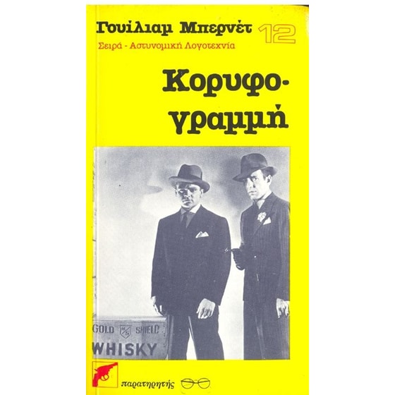 Κορυφογραμμή image 0