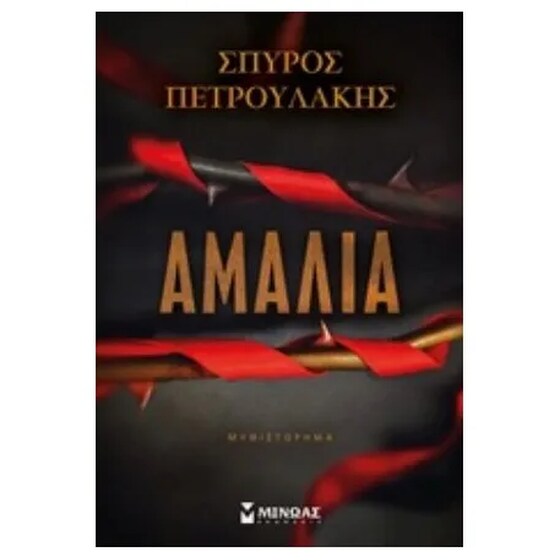 Αμαλία image 0