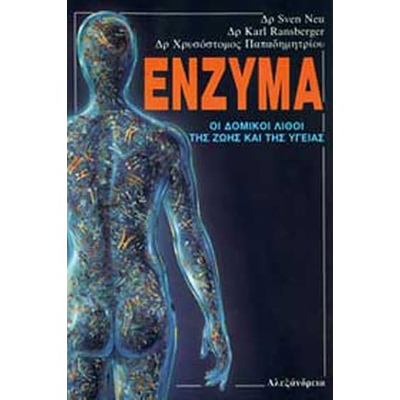 Ένζυμα image 0