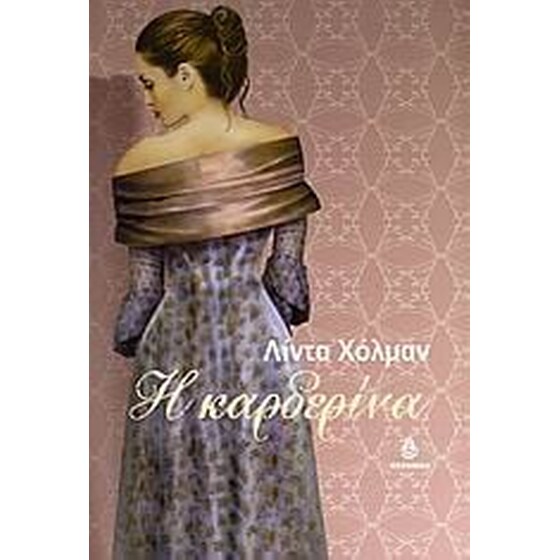 Η καρδερίνα image 0