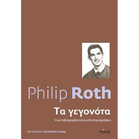 Τα γεγονότα image 0