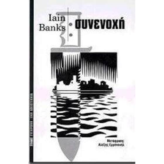 Συνενοχή image 0